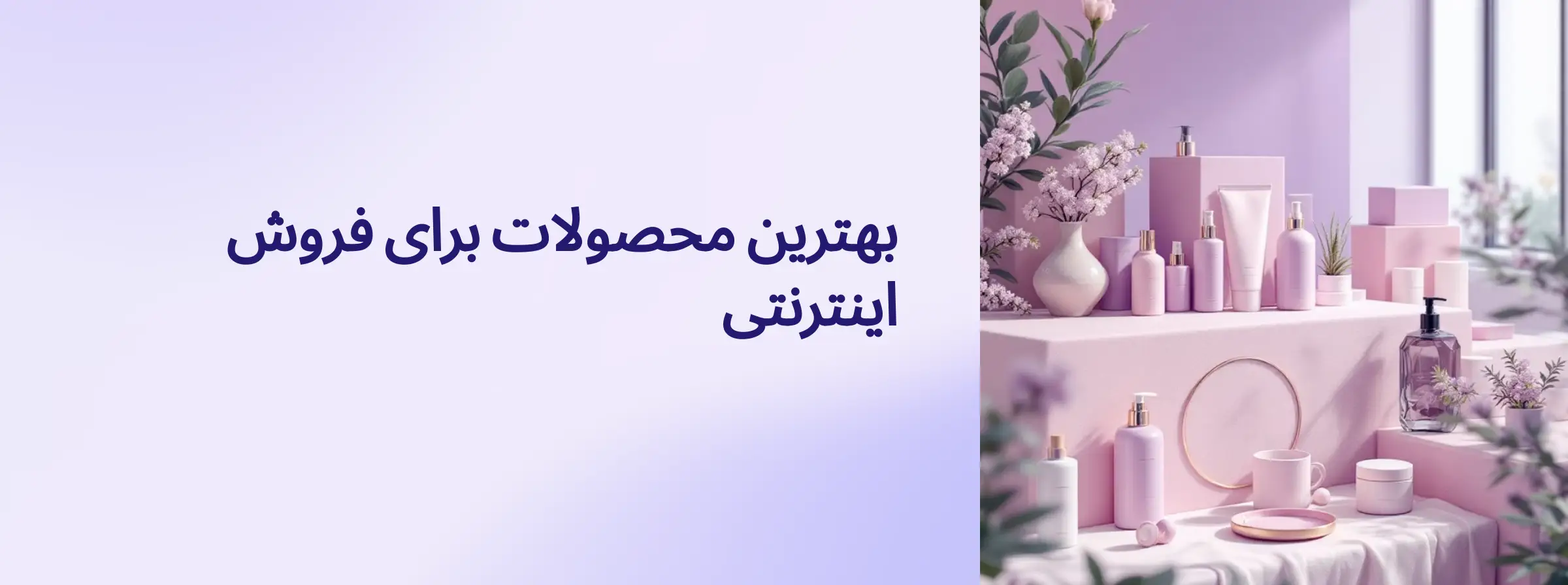 محصولات برای فروشآنلاین